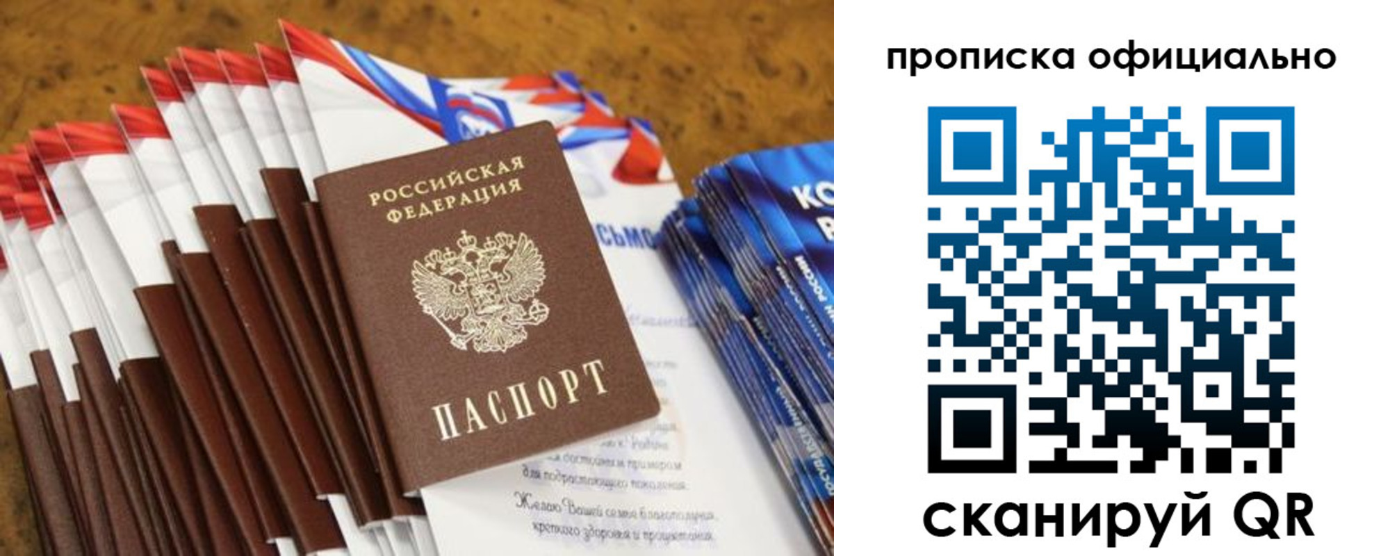 прописка в квартире в Чапаевске